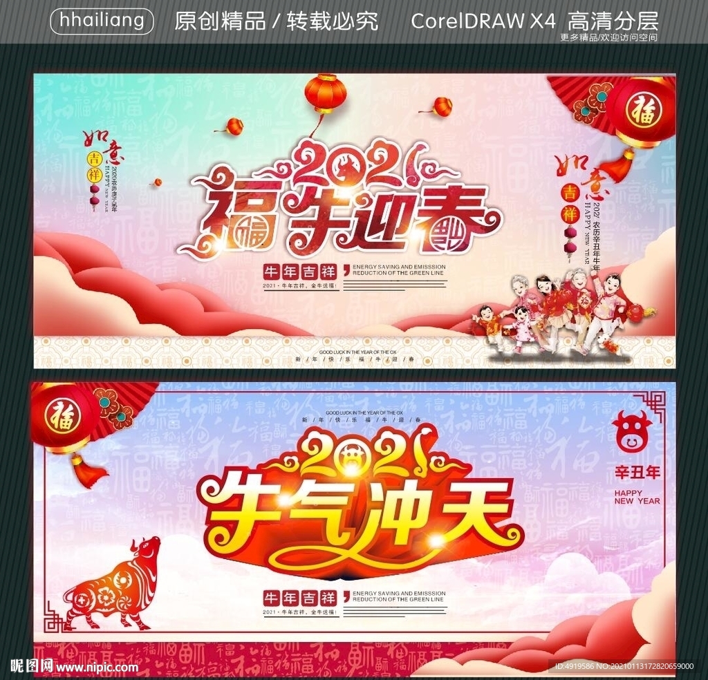 牛气 冲天 福牛迎春