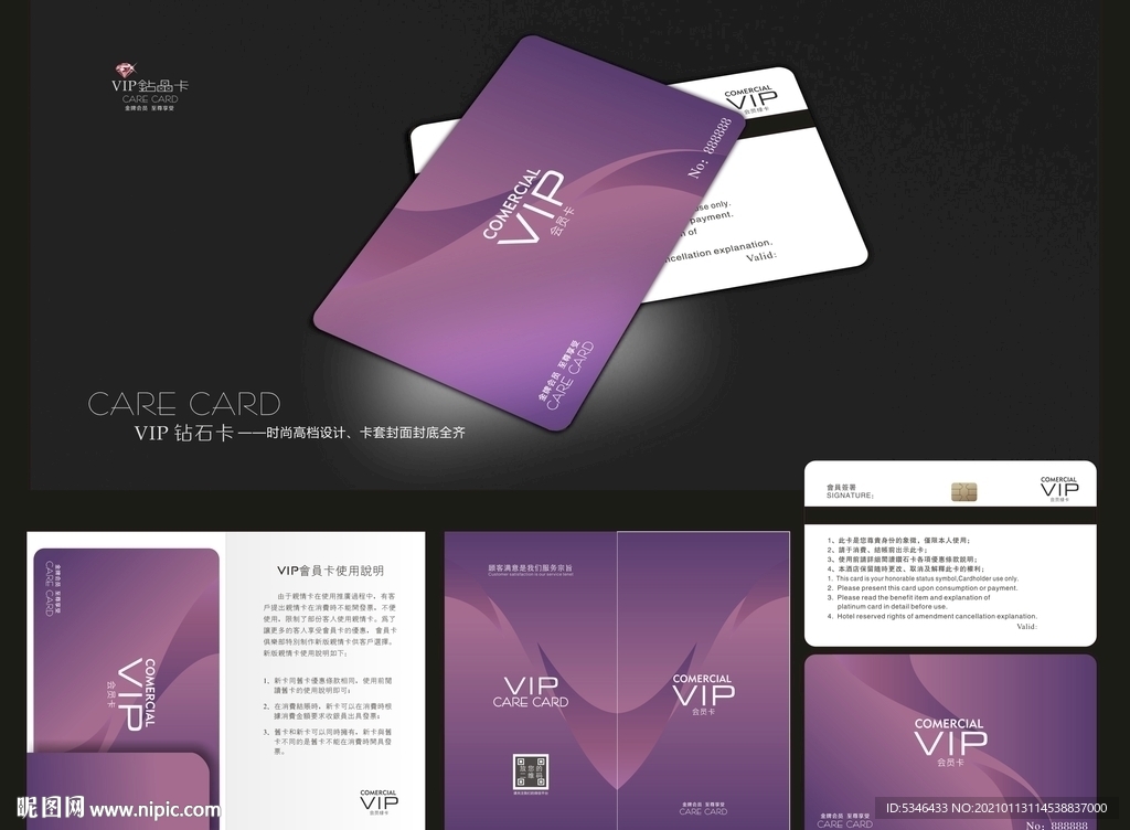 高档VIP卡