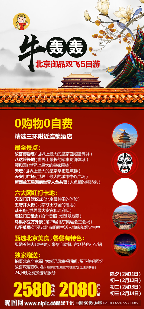 北京旅游