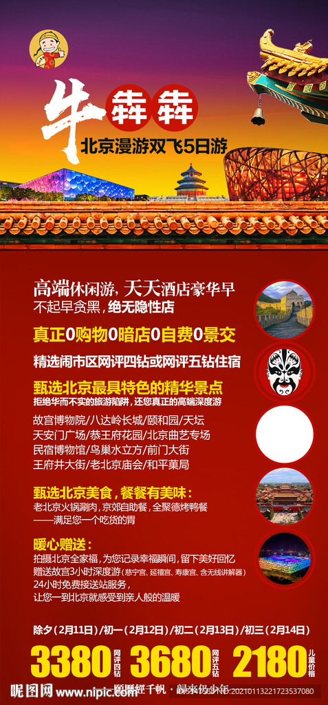 北京旅游
