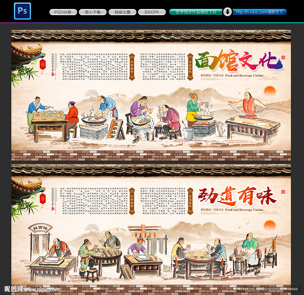 面馆文化背景墙
