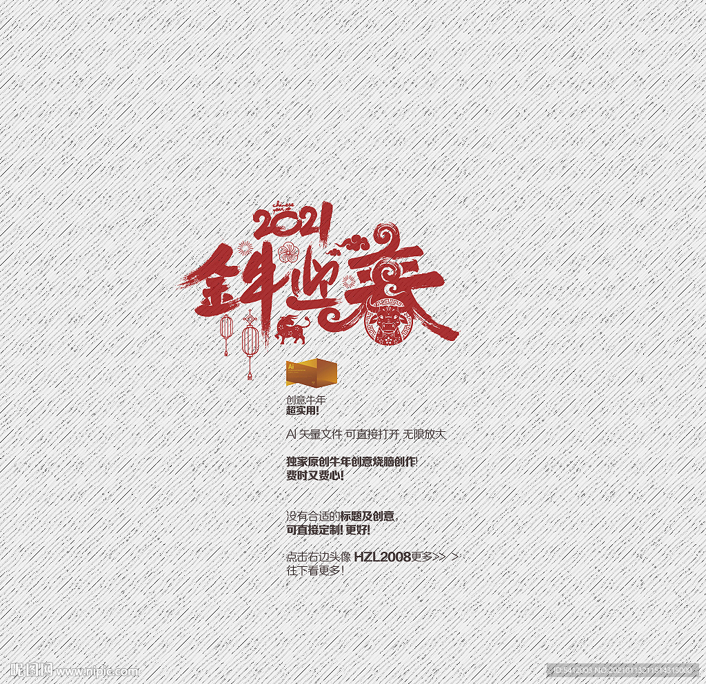 金牛送福