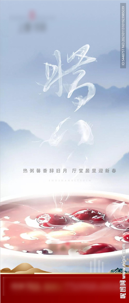 腊八