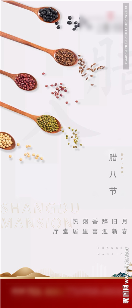 腊八