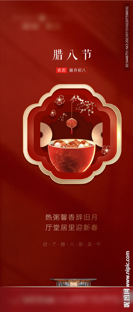 腊八