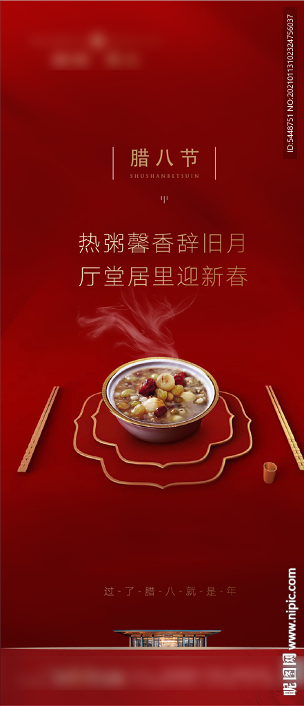 腊八