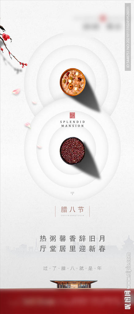腊八
