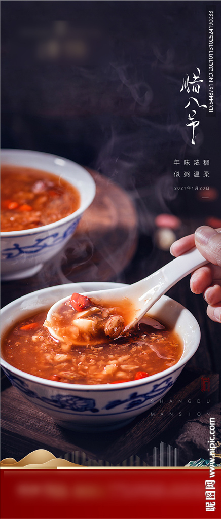 腊八