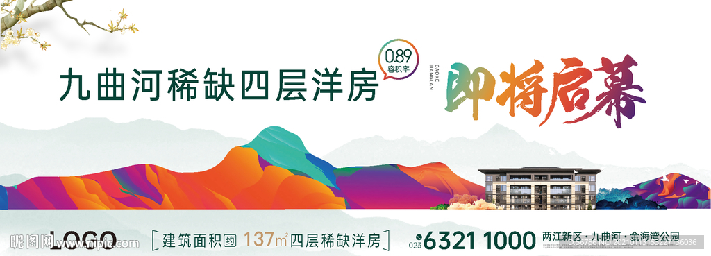 房地产开盘形象