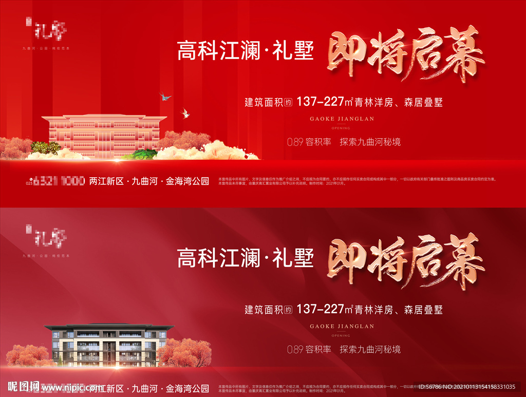 房地产开盘即将启幕形象画