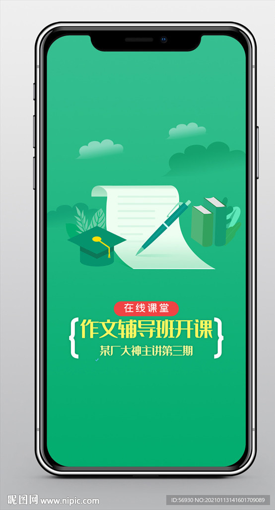 作文辅导班手机闪屏