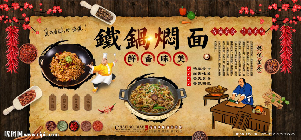 铁锅焖面背景墙