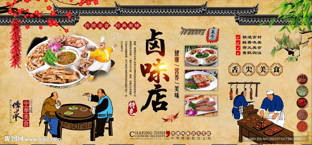 卤味店背景墙