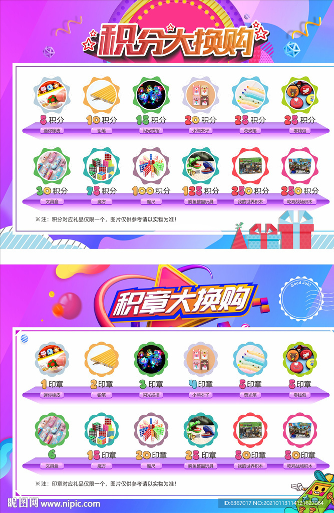 积分 印章 换购