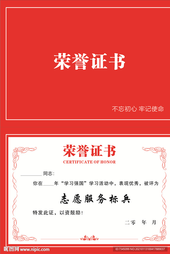 荣誉证书