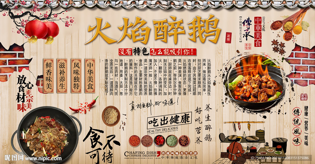 火焰醉鹅背景墙