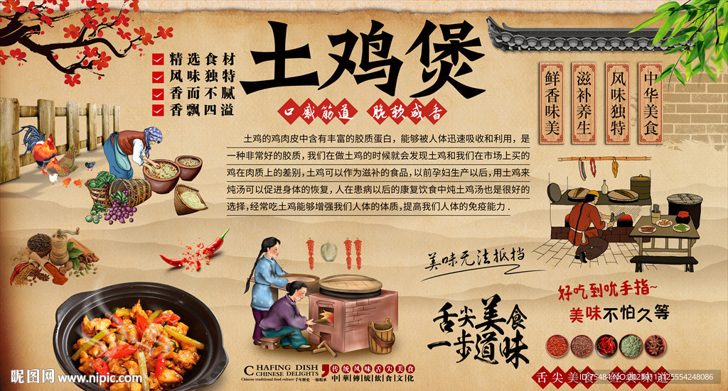 土鸡煲背景墙
