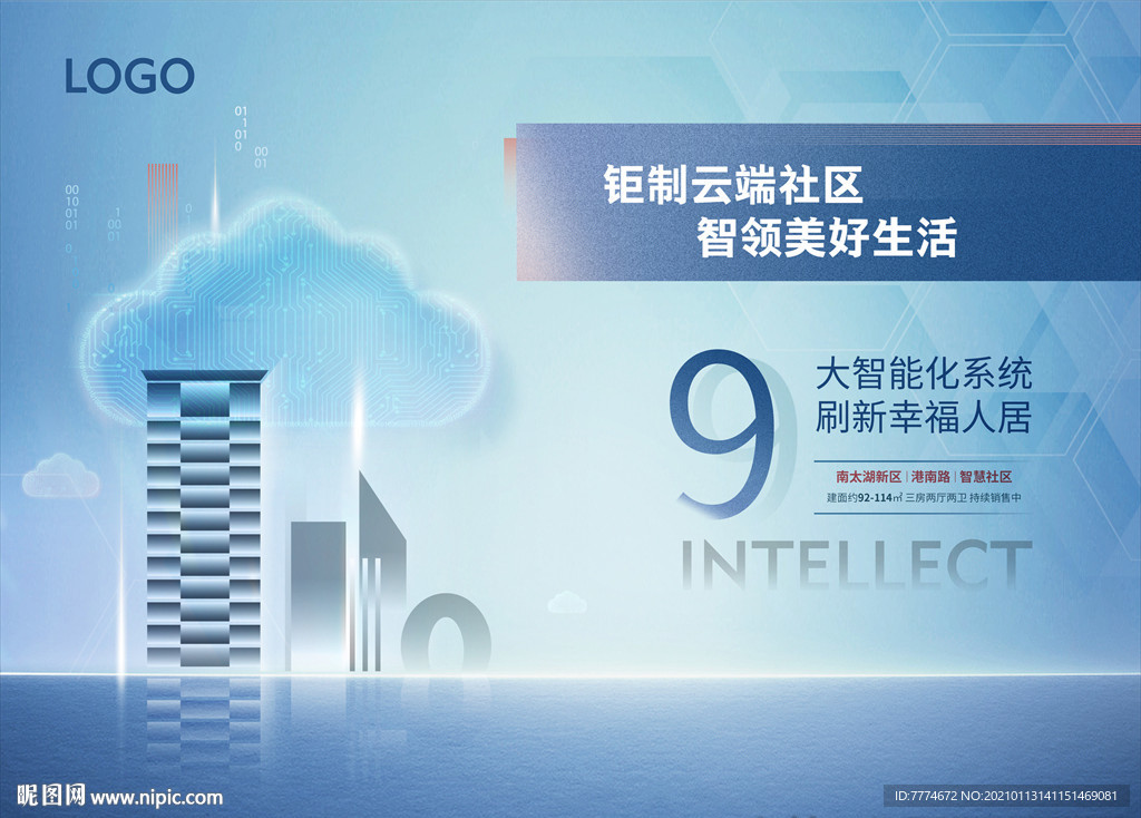 智慧社区 云端社区 智慧生活
