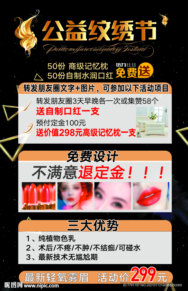 公益纹绣节
