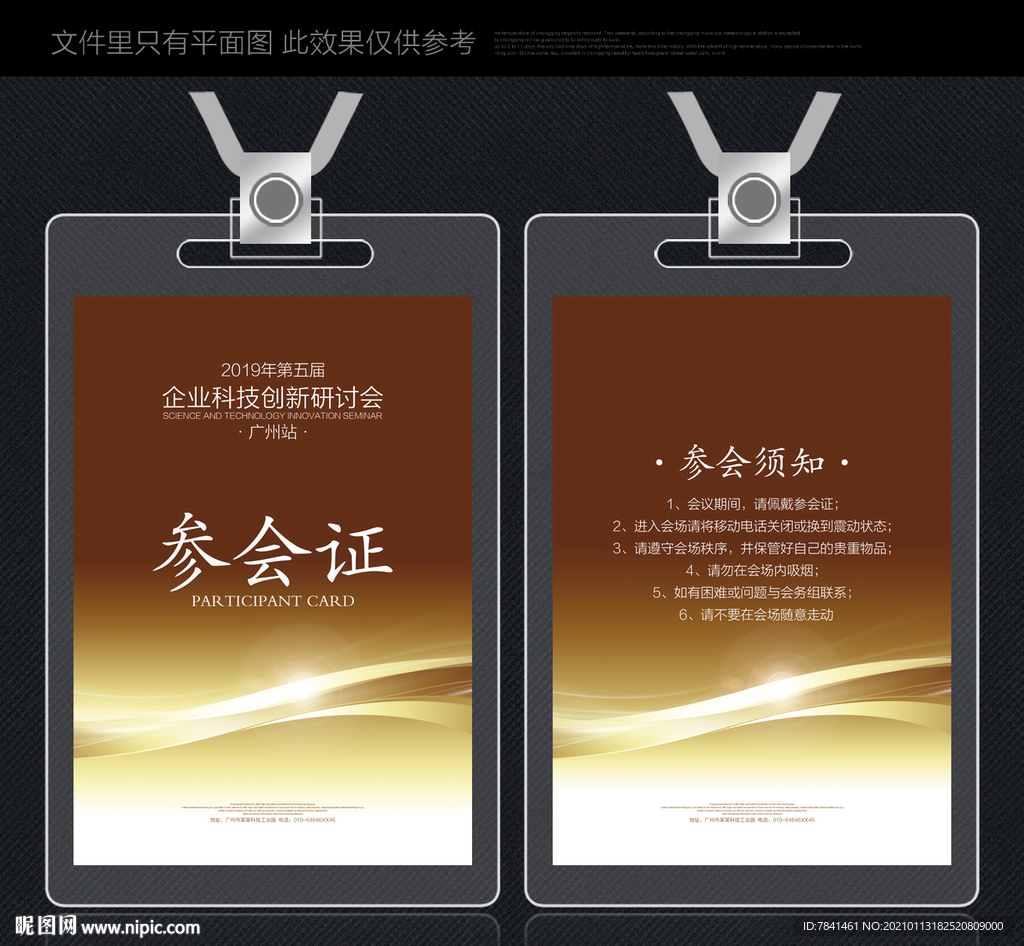 参会证