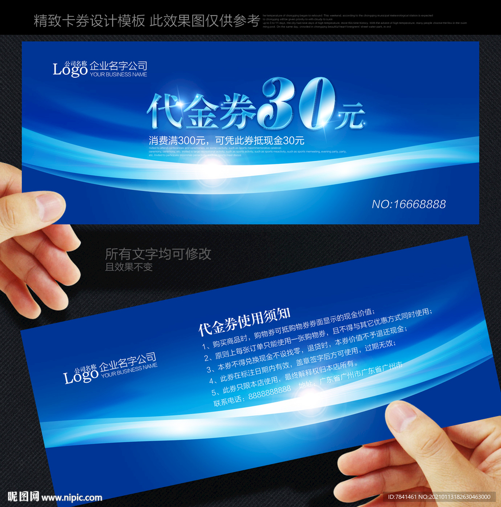 代金券蓝色代金券