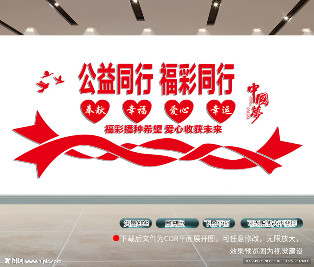 体彩文化墙