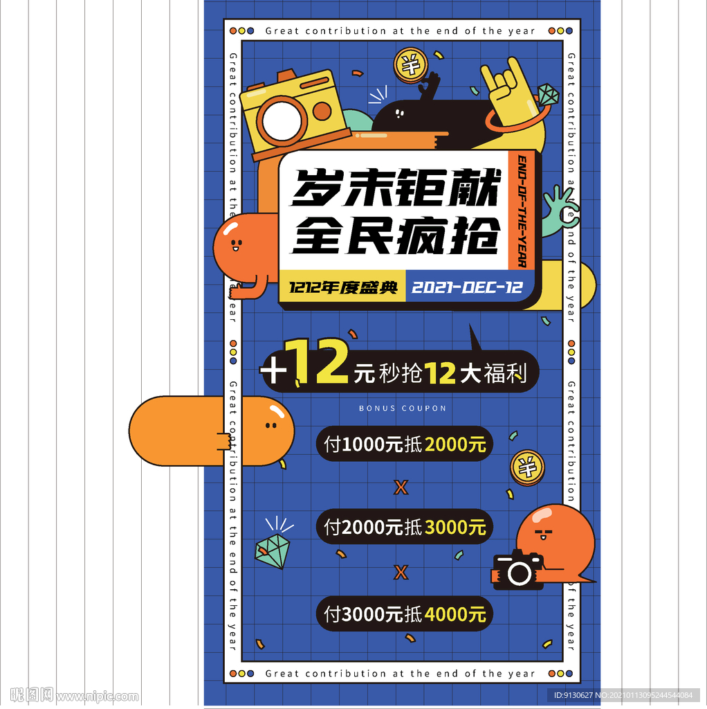 年终钜献全民疯抢手绘双十二海报
