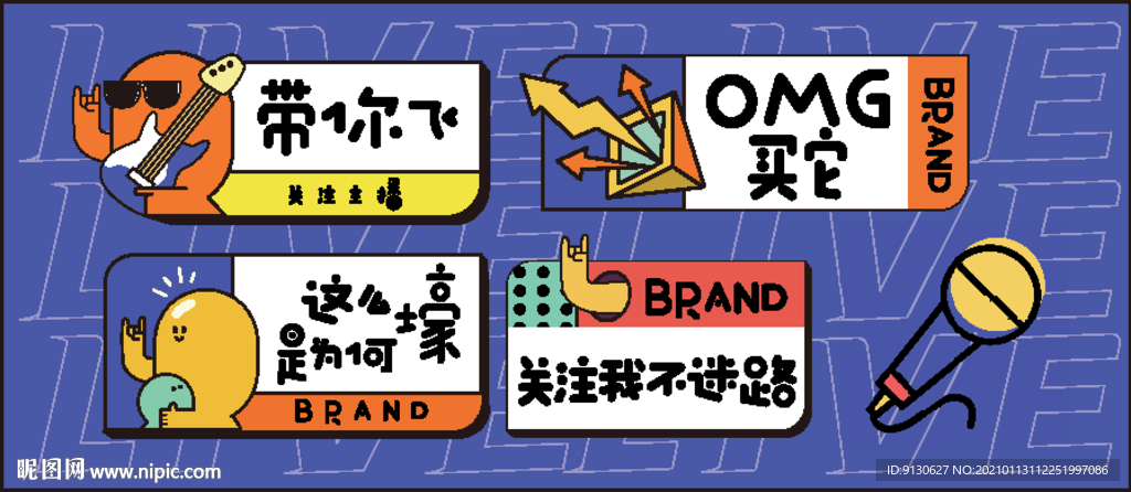 直播异形导购牌标志手绘卡通图形
