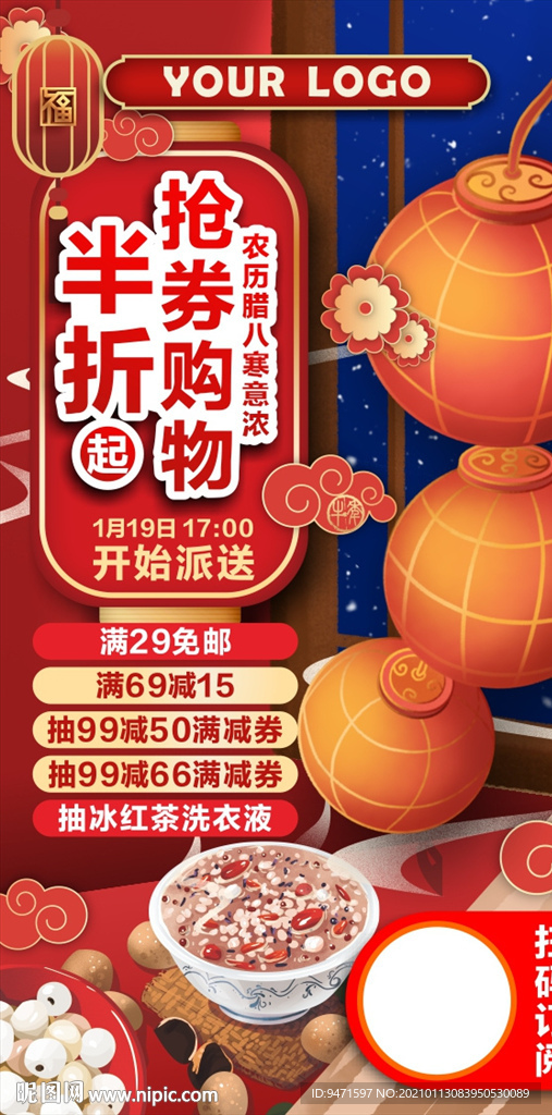 腊八直播
