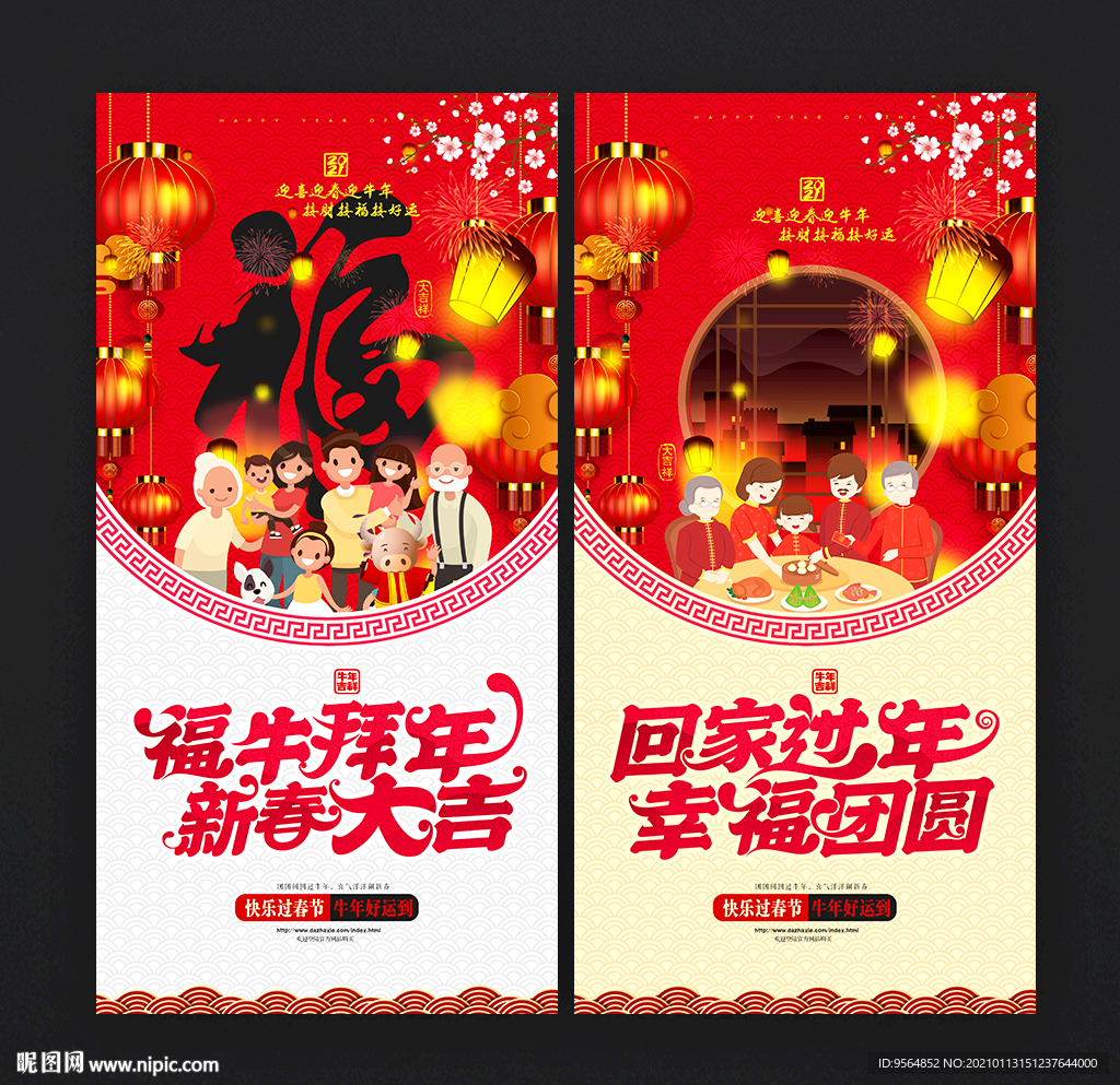 2021春节