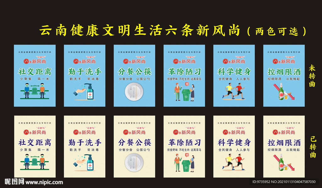健康文明生活六条新风尚