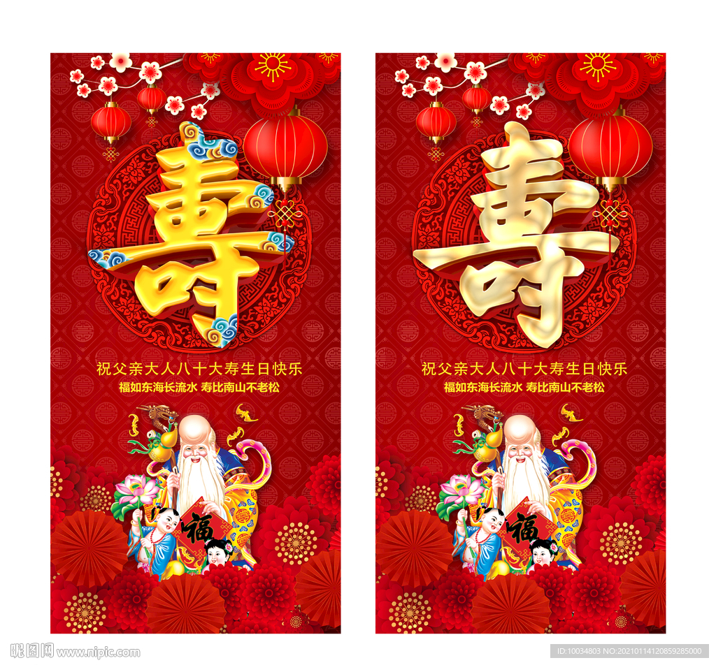 寿宴海报