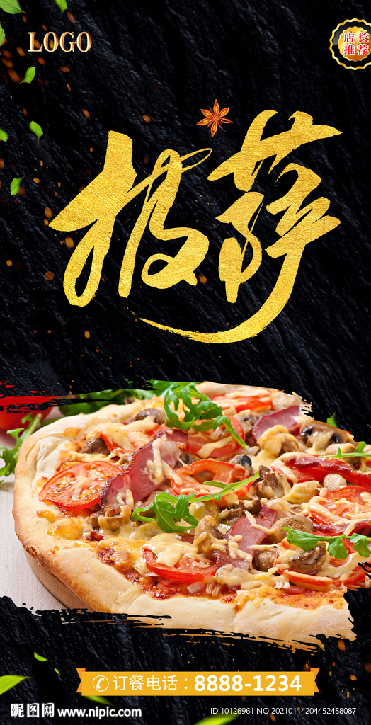披萨
