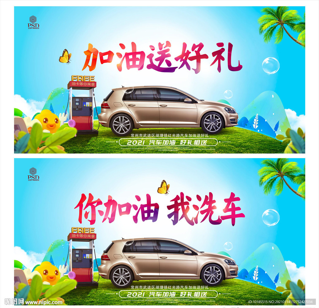 汽车加油