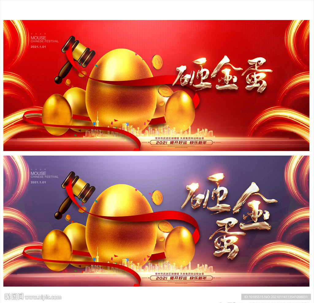 砸金蛋