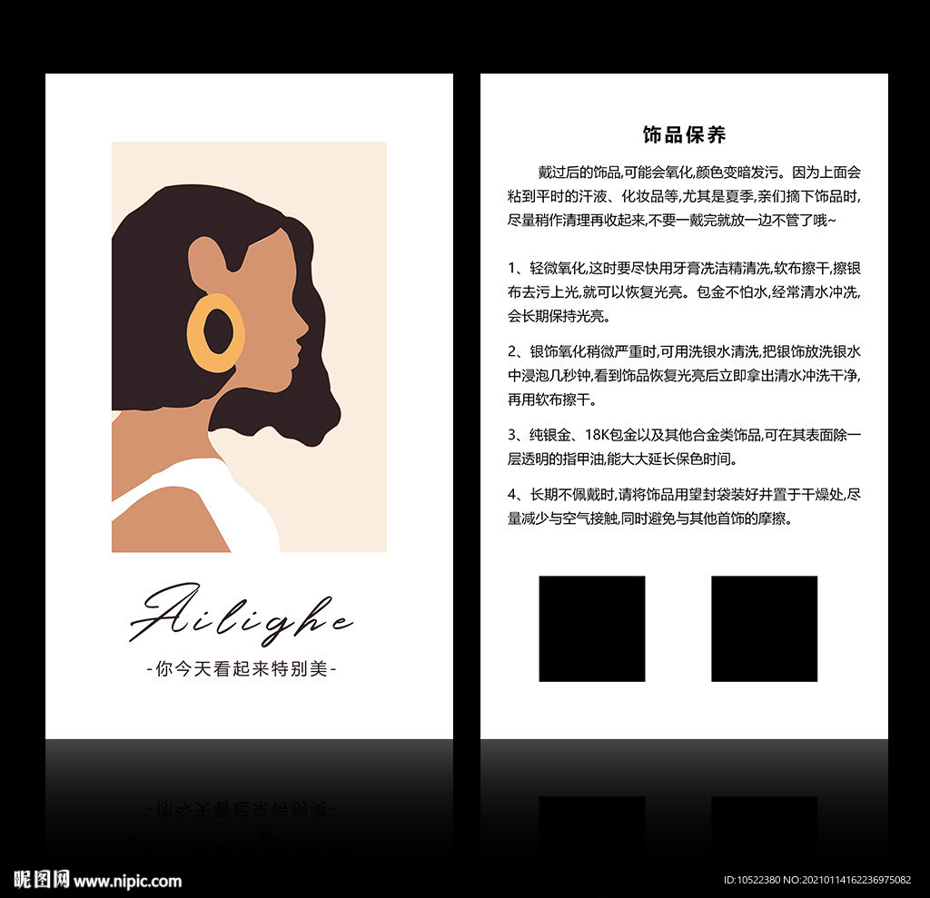 饰品售后卡