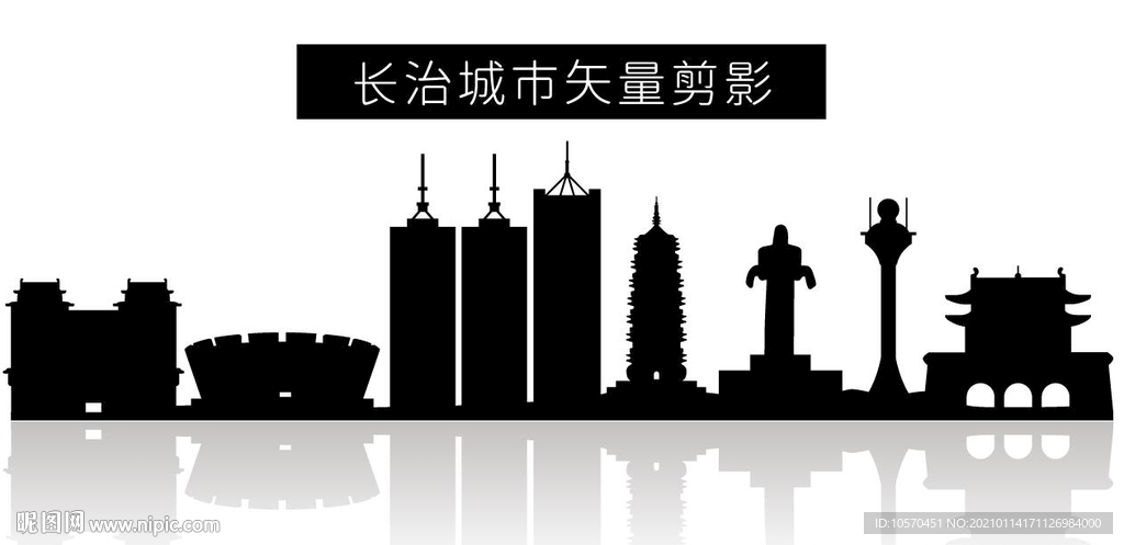 长治城市矢量剪影