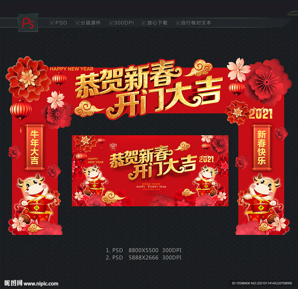 新春门头