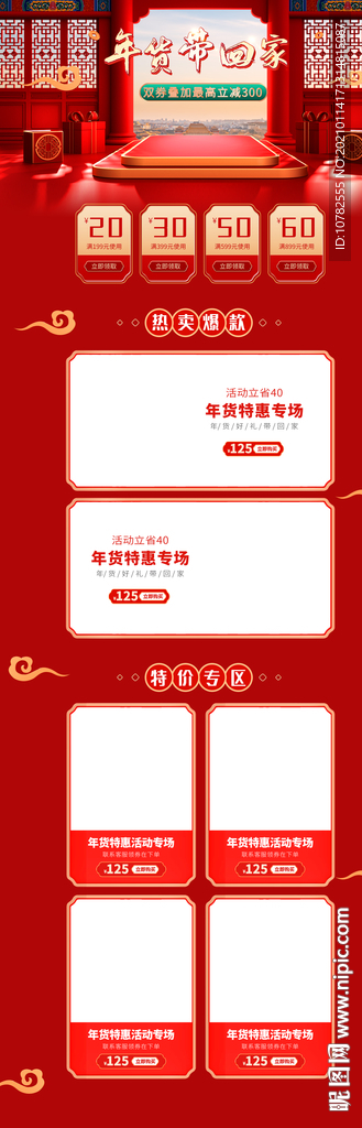 年货节店铺首页