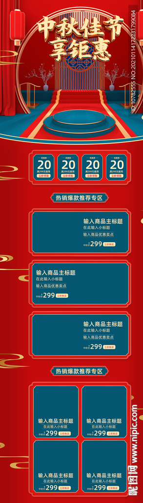 中秋店铺首页