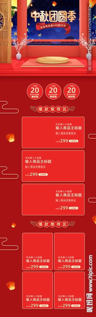 中秋节店铺首页