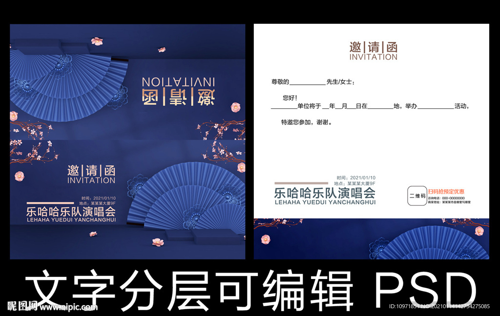 邀请函 请柬