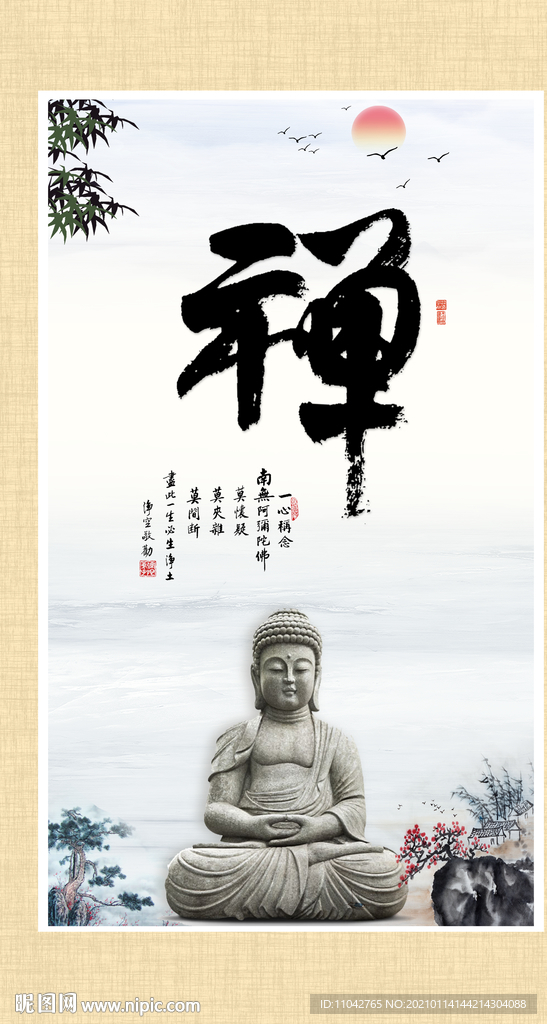 禅