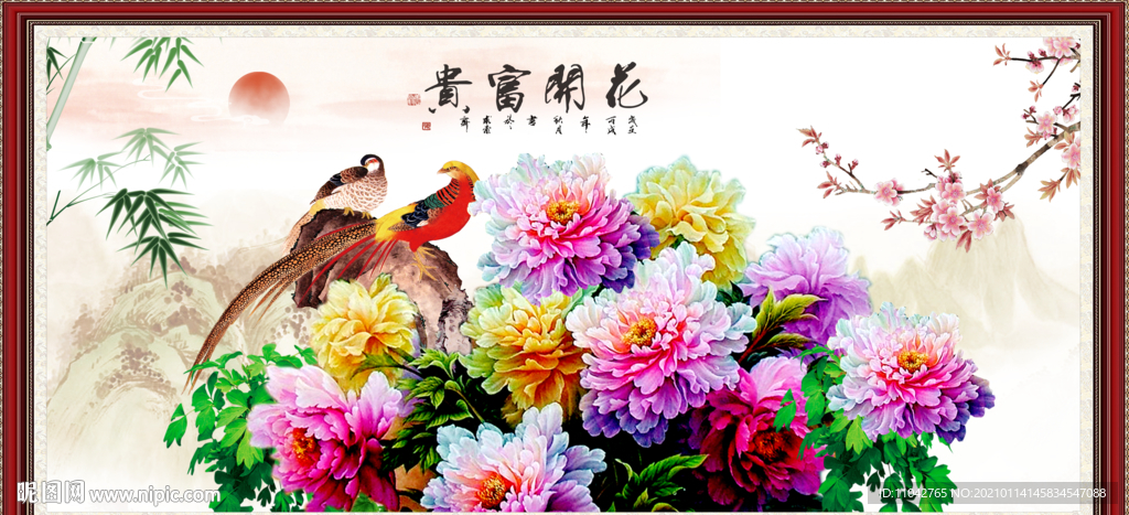 花开富贵