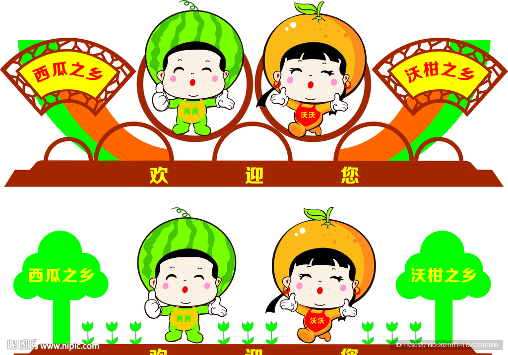 西瓜沃柑娃娃矢量图