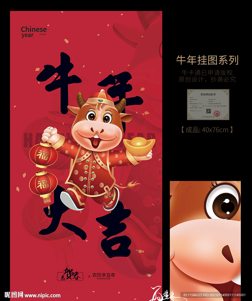 牛年大吉 牛年挂图