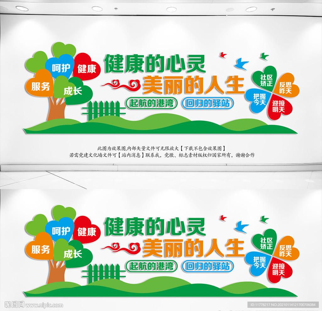 社区矫正心理文化墙