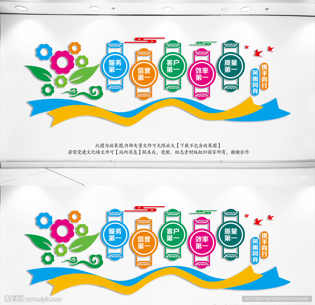 企业文化墙