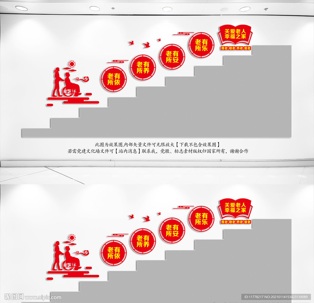 敬老院楼梯楼道文化墙