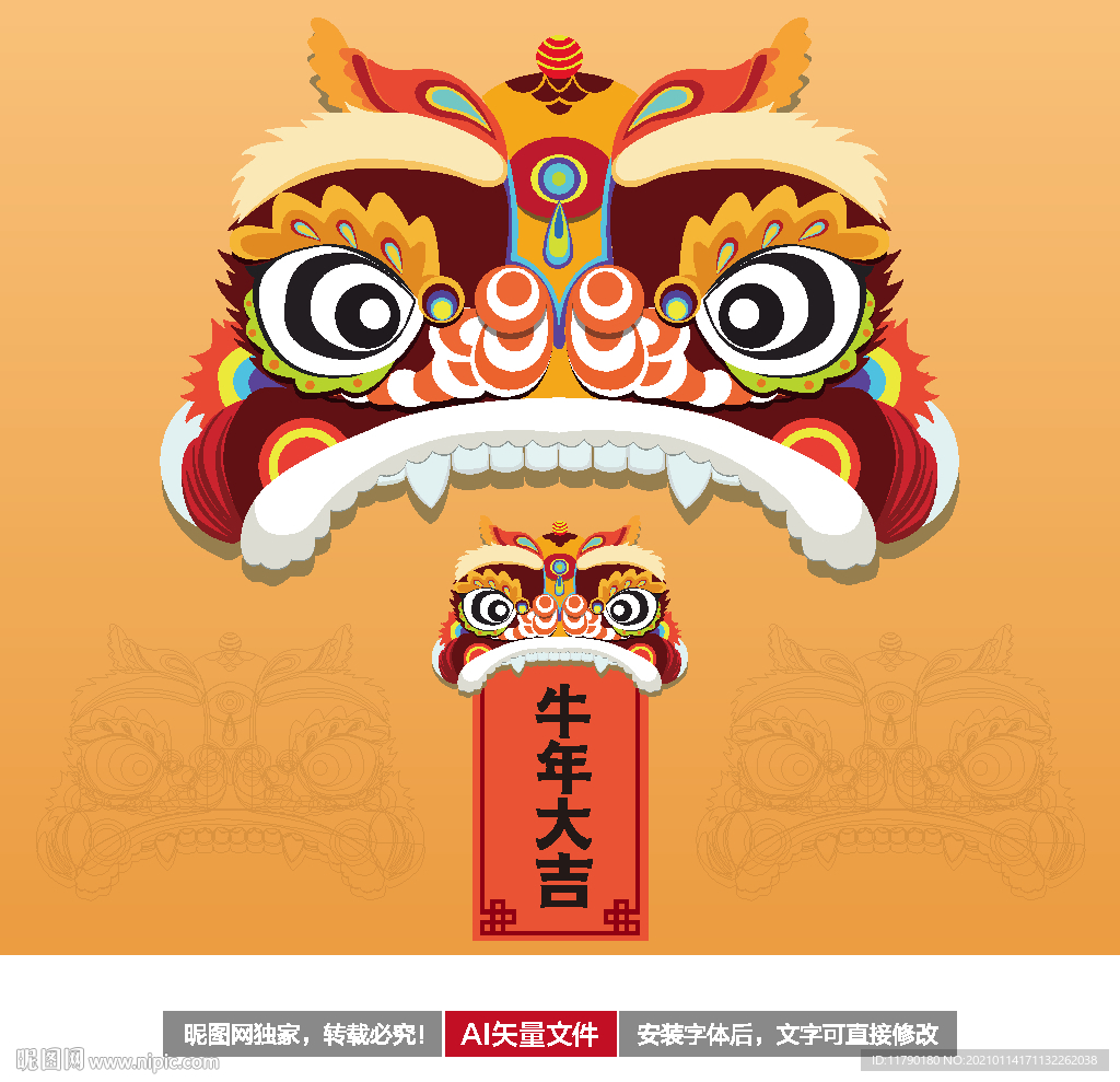 新年狮子插画